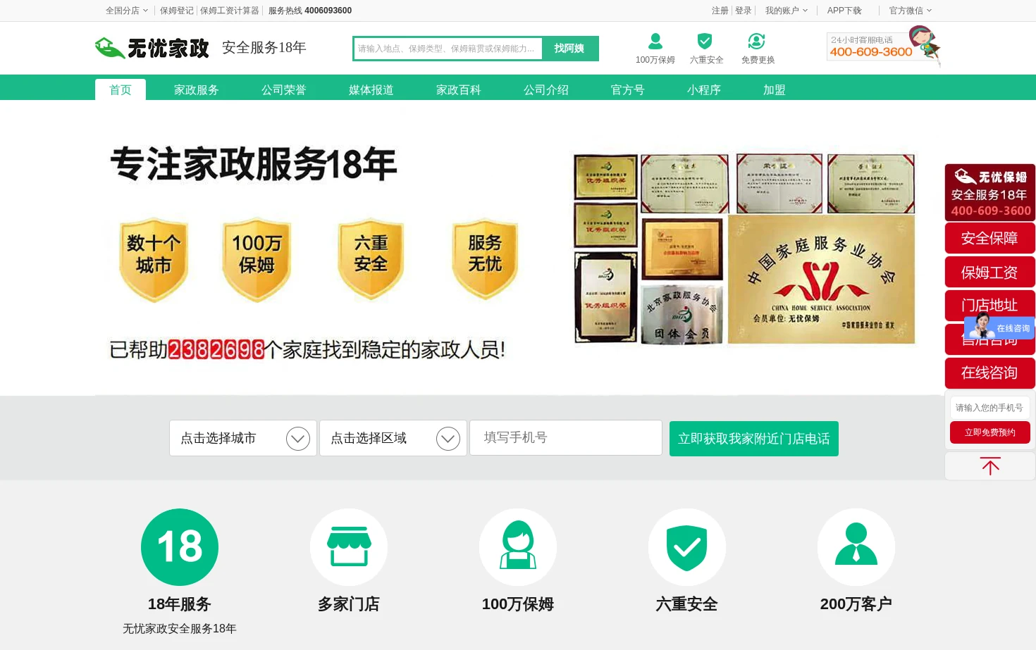 无忧家政（无忧保姆网） 页面快照